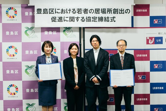 豊島区・UR都市機構が「豊島区における若者の居場所創出の促進に関する協定」締結式を開催親を頼れない若者の就労サポートに向けて、サンカクシャが空き家を活用