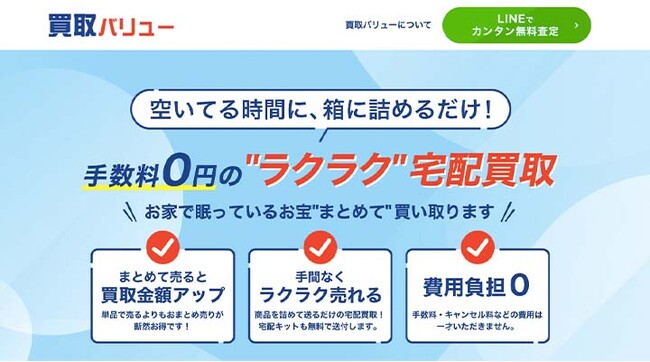 宅配買取サービス「買取バリュー」が運営する「買取バリューコラム」が、累計30万PVを突破！