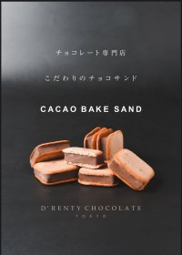 東京発祥のチョコレート専門店「ドレンティチョコレート」がグランスタ東京初出店！4月10日～5月13日期間限定POP UP STOREをオープン！