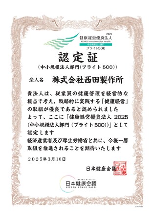 「5年連続の快挙！『健康経営優良法人2025』ブライト500 中小規模法人部門認定」