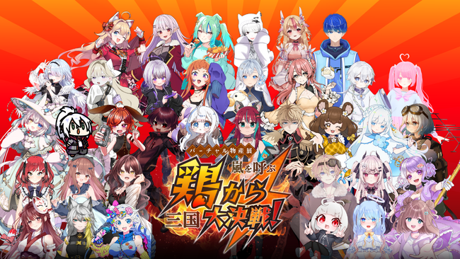 生配信でVTuber41名が鶏の唐揚げ商品を「食レポ」で紹介!