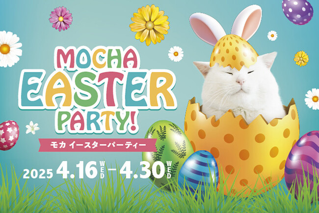 初のイースターイベントを猫カフェMOCHAが開催！うさ耳にゃんずと過ごす春の癒し時間期間中はイースターイベント限定ステッカーの発売も決定！「MOCHA EASTER PARTY」