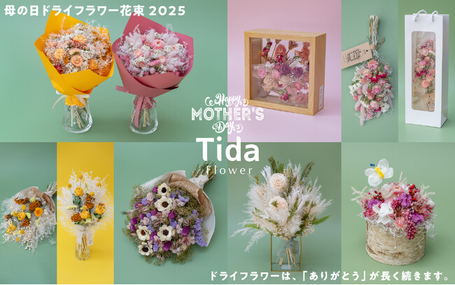Tida Flower 表参道店、母の日限定「ドライフラワー花束」の販売を開始いたします。