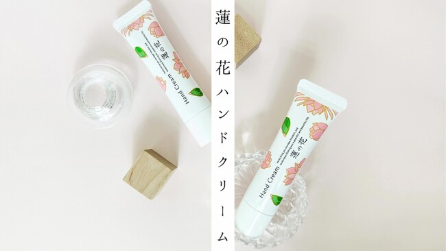 2025年6月27 日（金）新発売　茨城の恵みを活かしたご当地ハンドクリーム第3弾「蓮の花ハンドクリーム」