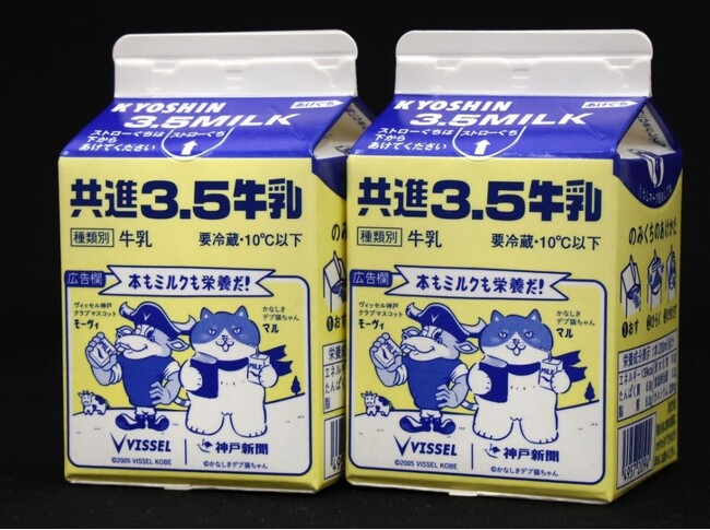 神戸新聞連載の人気童話「かなしきデブ猫ちゃん」とヴィッセル神戸コラボの学校給食用牛乳が登場!!