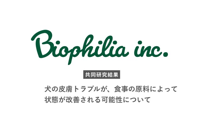 犬の皮膚トラブルが、食事の原料によって状態が改善される可能性について