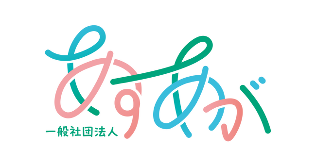 【新潟県阿賀町】魅力ある仕事を創出し地域を活性化する「一般社団法人あすあが」を設立