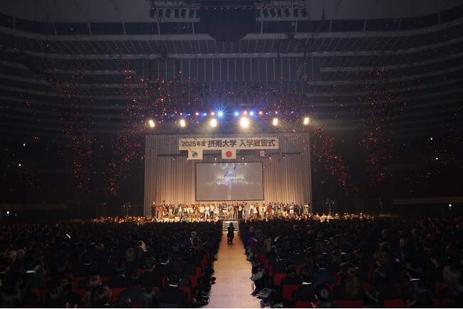 【摂南大学】開学５０周年を迎えた摂南大学、大阪城ホールで２,８１３人が入学！　２０２５年度 入学宣誓式・新入生歓迎行事を開催