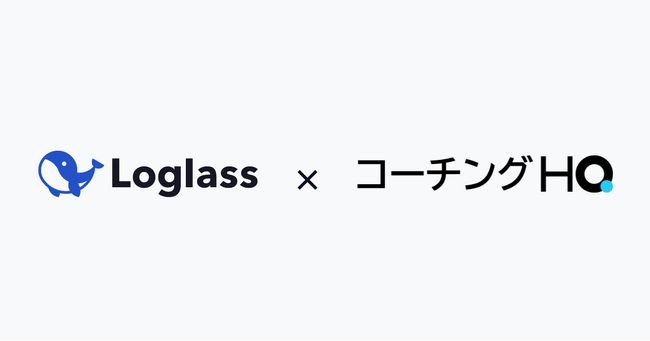 ログラスが「コーチングHQ」を全社導入。利用者満足度は100%、94％以上が継続利用を希望