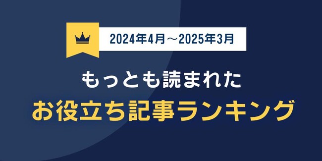 【2024年度】バイク保険比較サイト「もっとも読まれたお役立ち記事ランキング」を発表