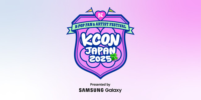 「#ライブ撮影ならGalaxy」プロジェクト 「KCON JAPAN 2025ご招待券」が当たるキャンペーンを実施