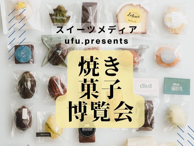 【秋葉原にプラントベーススイーツの新風！】新エキュート秋葉原「焼き菓子博 produced by ufu.」に「hal okada」が期間限定出店！
