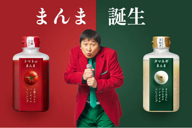 ほいけんた出演のTVCMを4/14より放映開始！！素材の味を”そのまんま”活かした「トマトのまんま」「タマネギまんま」新発売！！