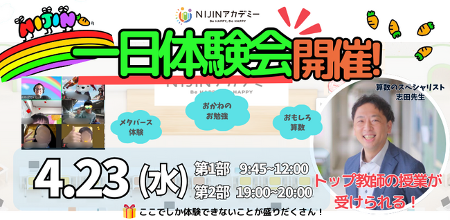 【5月入学生募集中】メタバースでの学びを体験できる！― 4/23(水)トップ教師の授業が受けられる体験会実施決定