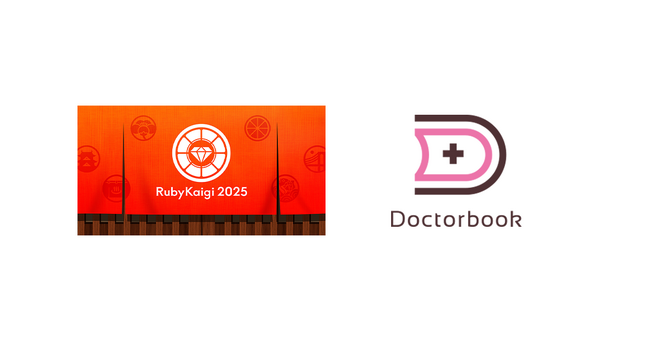 10万人超の医療者会員を擁する株式会社Doctorbook「RubyKaigi2025」に協賛