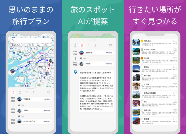 旅行プランをAIが提案！新アプリ「旅好き」を正式リリース