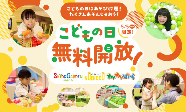 『こどもの日』はこどもたちの“えがお”があふれる！ イオンファンタジーのプレイグラウンド・時間制遊具５月５日（月・祝）に全国200カ所以上で無料開放を実施