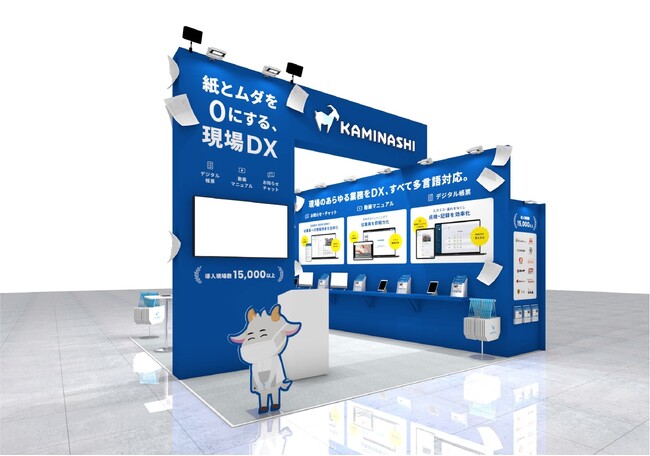 カミナシ、「FABEX 2025」に出展