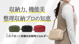 お財布ショルダーページ画像