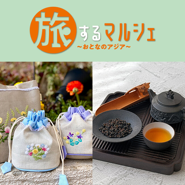 【大丸神戸店】旅行気分を味わえる！？アジアを大満喫できるイベント「旅するマルシェ～おとなのアジア～」が開催