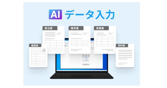 PKSHA Associates、「ロボオペレータ AIデータ入力」ver2.0をリリース｜無償利用版での評価も可能