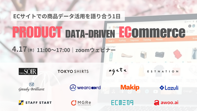 Lazuli株式会社、ECサイトの“商品データ活用”をテーマにしたオンラインカンファレンス「PRODUCT DATA-DRIVEN ECommerce」に登壇