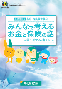 明治安田生命とハッピーキッズスペースみんとの共同授業　「みんなで考えるお金と保険の話」3月28日開催しました