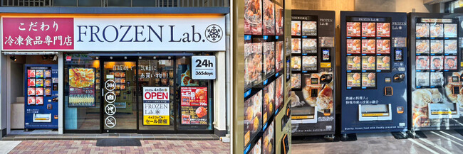 大阪・茨木市に24時間営業の無人冷凍自動販売機店「FROZEN Lab.」がオープン！老舗中華料理店の熟成もち皮餃子や全国のこだわり食品が登場