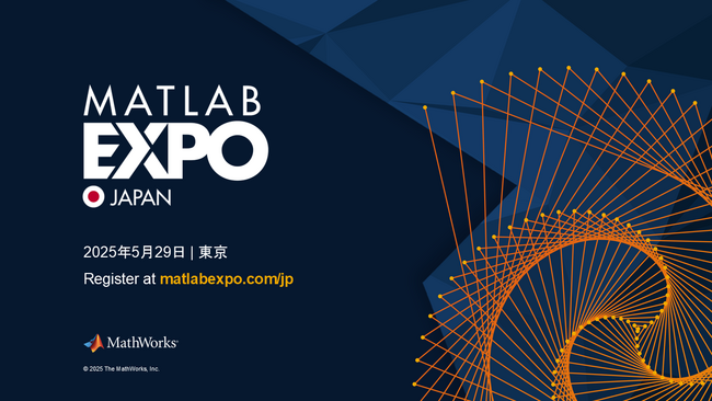 MATLAB EXPO 2025 Japan開催、ルネサスエレクトロニクス、トヨタ自動車、三菱電機が登壇