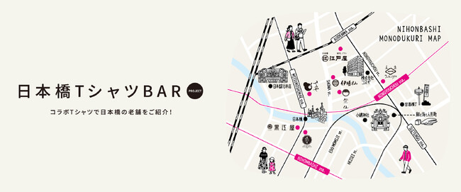 Golden Bear「日本橋TシャツBAR」PROJECT コラボレーション Tシャツを発売