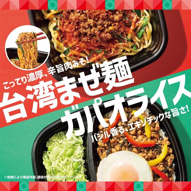 「ほっともっと」2種類の辛旨メニューが登場！やみつき「辛旨台湾まぜ麺」と、本格「ガパオライス」『辛旨台湾まぜ麺』『ガパオライス』