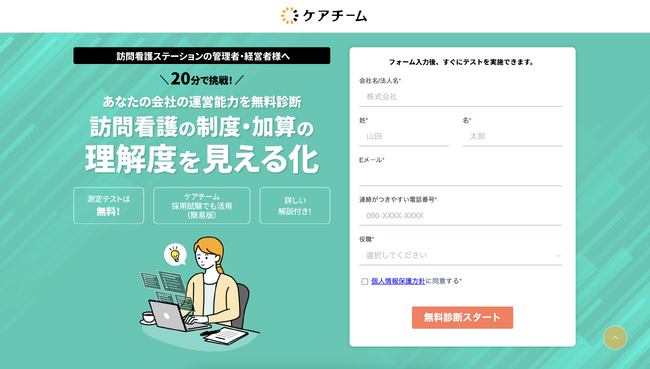 雲紙舎が「訪問看護の制度・加算理解度テスト」を無料公開
