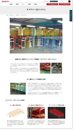 倉庫の上部空間を有効活用。エレクターの“中二階式のラック”「ネステナーC2システム」製品ページを全面リニューアル