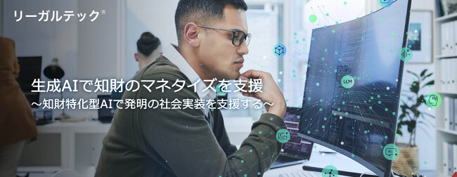 生成AIで進化する特許実務～弁理士が語る、Tokkyo.Aiのリアル～
