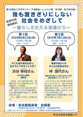 第10回「なごやボランティア楽集会(がくしゅうかい)」参加者募集!