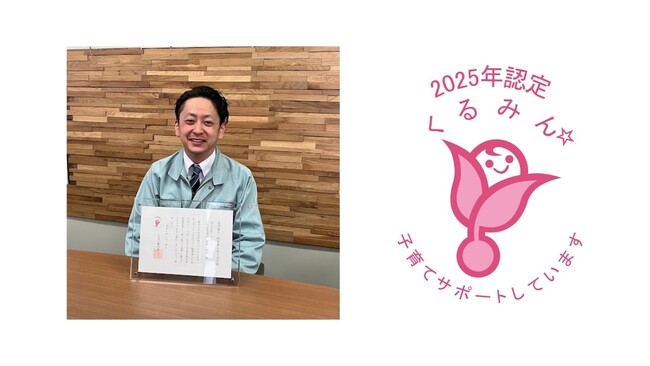 子育てサポート企業として厚生労働省の「くるみん」認定を取得しました～広島県のリサイクル業者で初！～