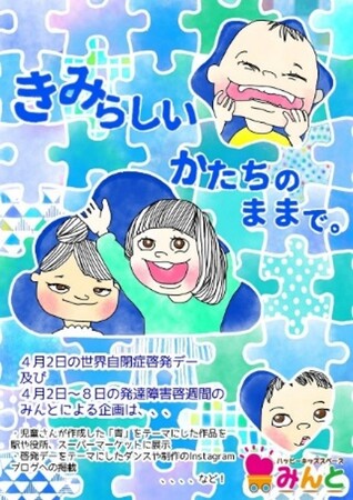 発達障害啓発週間を彩る『ハッピーキッズスペースみんと』の取り組み　生徒が創る青色アート
