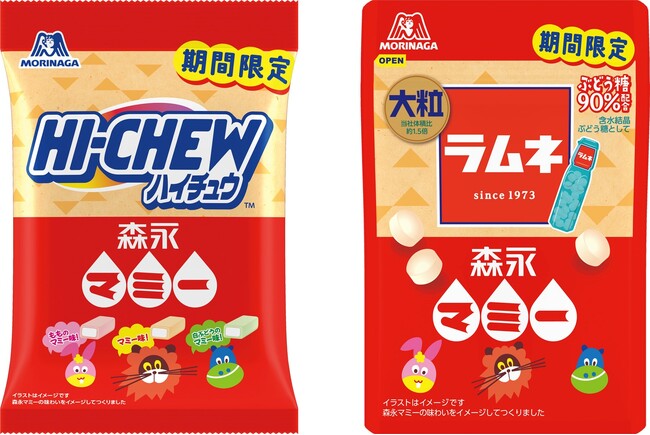 60周年を迎える人気の「森永マミー」が「ハイチュウ・森永ラムネ」になって登場！「ハイチュウアソート＜マミー＞」「大粒ラムネ＜マミー味＞」4月15日（火）新発売