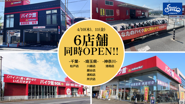 レンタル819が2025年4月に関東エリアに6店舗オープン