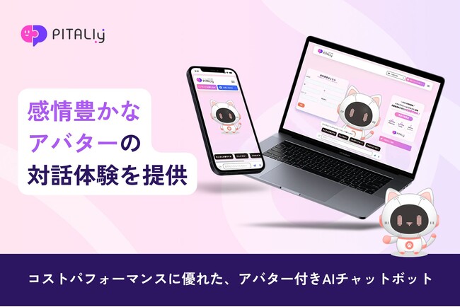AIアバターを自由にカスタマイズ！Web接客AIアバター『PITALIy』がキャラクター設定機能を強化
