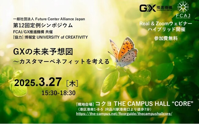 第12回FCAJシンポジウムにてEarth hacks代表取締役社長・関根澄人が登壇