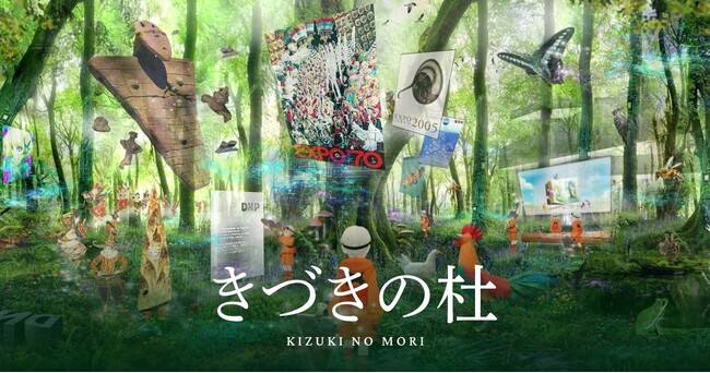 大阪・関西万博のバーチャル会場に“未来のまなび”を共創する「きづきの杜」を公開