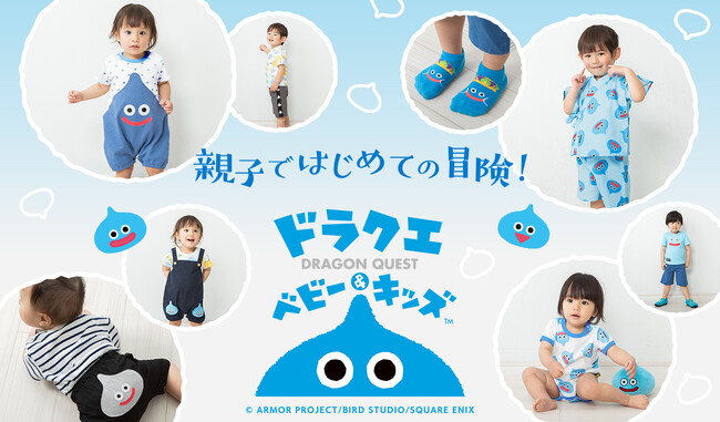 「ドラクエベビー＆キッズ」の夏物新商品、4月23日（水）より販売開始