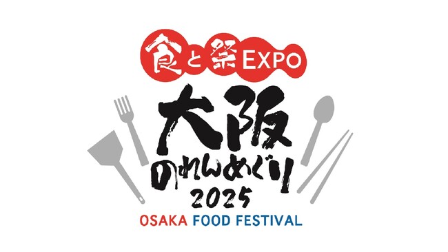 【どうとんぼり神座】道頓堀発祥の老舗ラーメン店が大阪・関西万博へ出店！～“食いだおれの街”を再現したフードコートで、唯一無二の“日本の味”を世界へ～