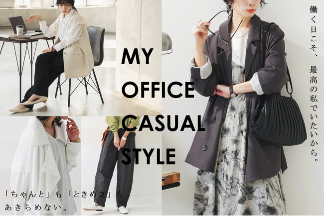 【ANTIQUA】オフィスカジュアル特集ページ公開。[MY OFFICE CASUAL STYLE]デザインが効いた一枚で周りと差のつくコーデに。