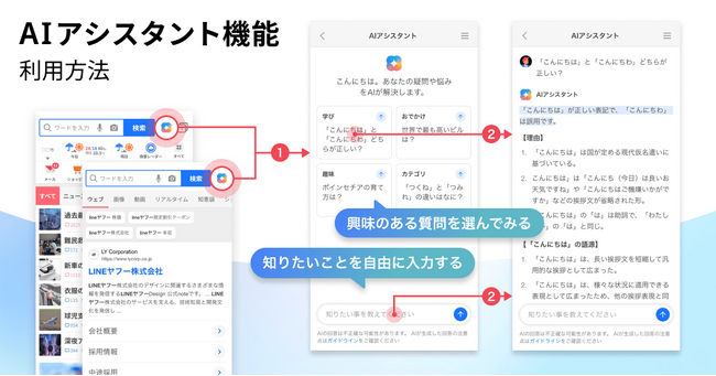 【Yahoo! JAPANアプリ】質問するとチャット形式で情報を深掘りしてくれる、「AIアシスタント機能」を提供開始