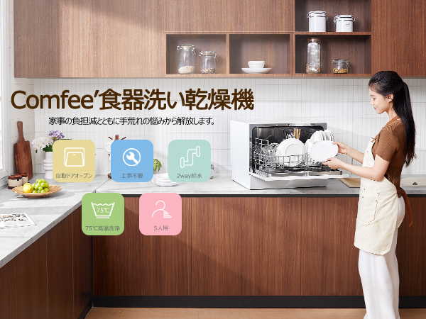 【新商品限定特価!】これが未来の家事革命！話題の最新型食洗機が、今だけの限定特価！「欲しかった！」が今、手に入る──このチャンス、絶対に見逃さないで！