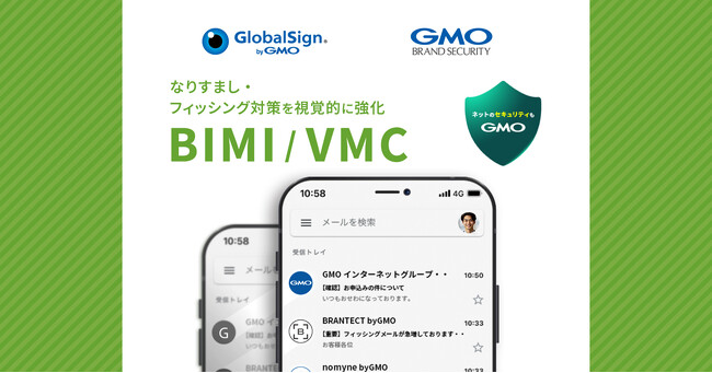 GMOグローバルサイン、VMC認証局に新規参入、GMOブランドセキュリティが販売を開始
