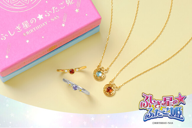 アニメ『ふしぎ星の☆ふたご姫』コラボジュエリー登場！大人カワイイ天然石が輝く☆ネックレス&リング（各２種）