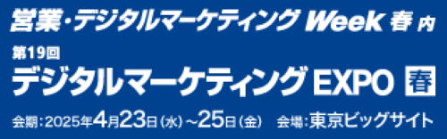 シャノン　「Japan DX Week 2025 春展」に出展
